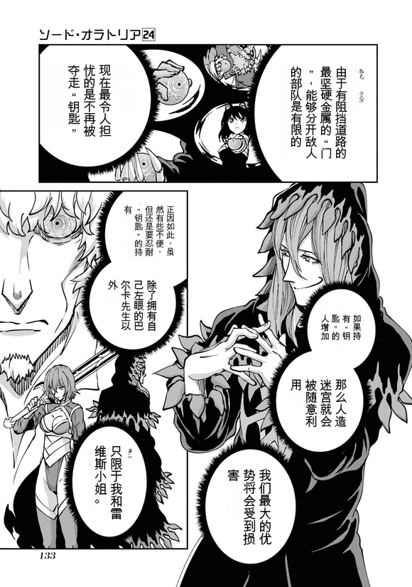 在地牢里寻求邂逅难道有错吗 剑姬外传101话 第22页