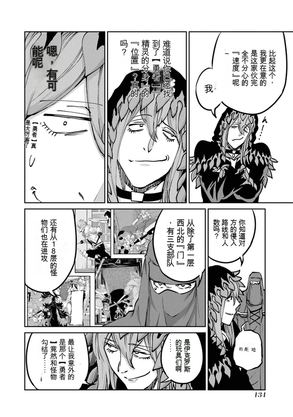 在地牢里寻求邂逅难道有错吗 剑姬外传101话 第23页