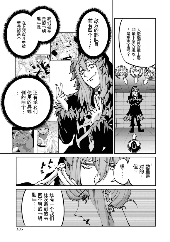 在地牢里寻求邂逅难道有错吗 剑姬外传101话 第24页