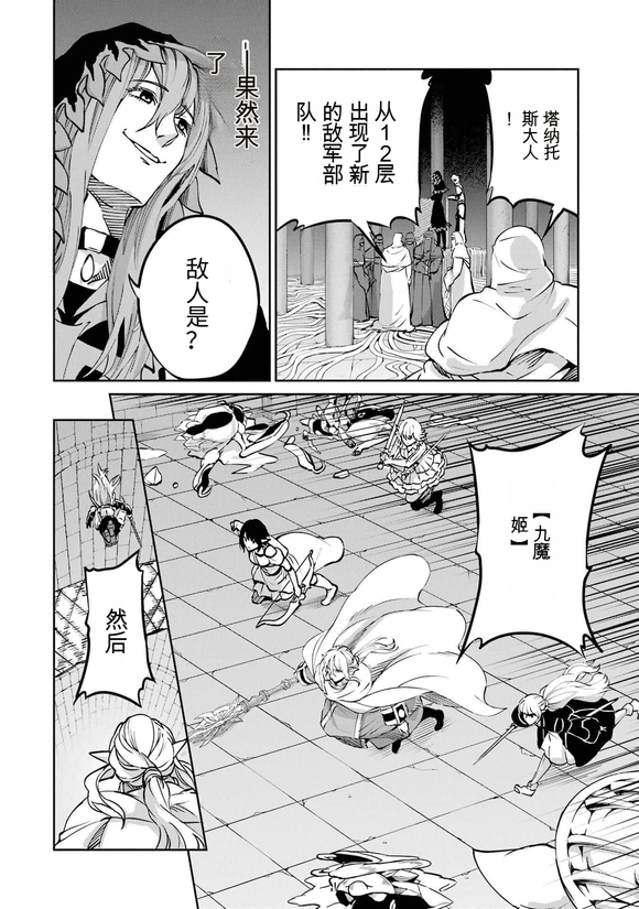 在地牢里寻求邂逅难道有错吗 剑姬外传101话 第25页