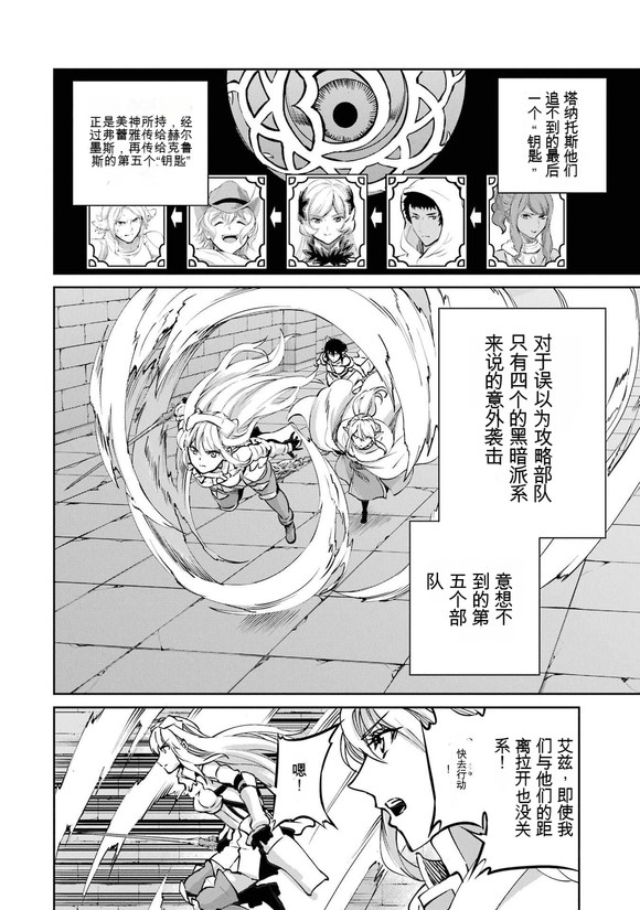 在地牢里寻求邂逅难道有错吗 剑姬外传101话 第27页