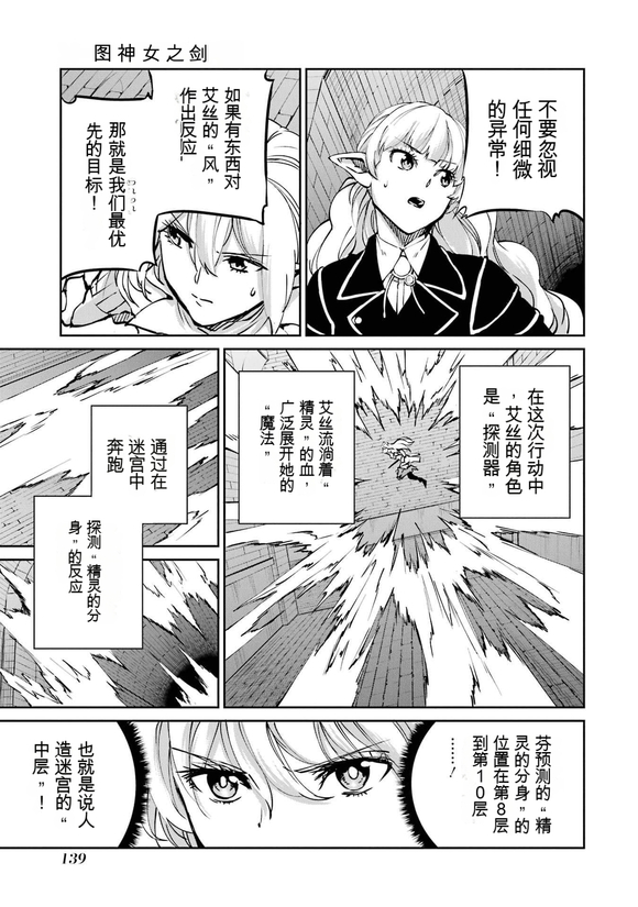 在地牢里寻求邂逅难道有错吗 剑姬外传101话 第28页