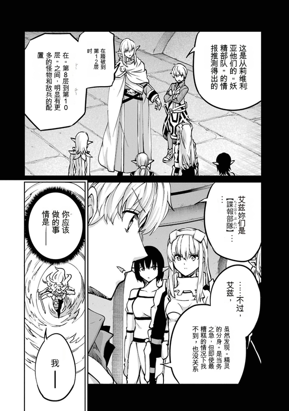 在地牢里寻求邂逅难道有错吗 剑姬外传101话 第29页