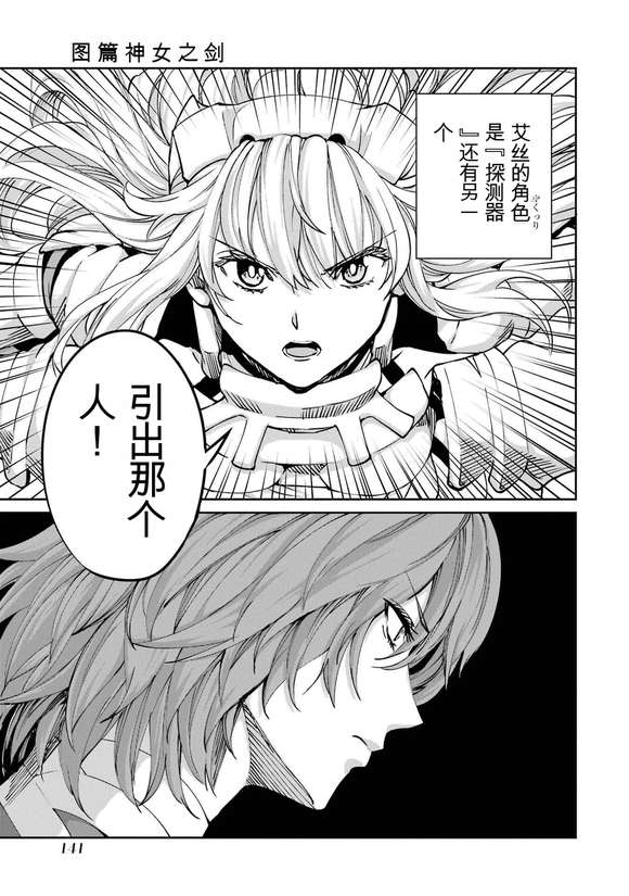 在地牢里寻求邂逅难道有错吗 剑姬外传101话 第30页