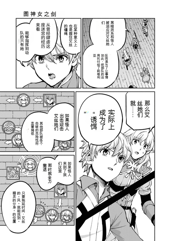 在地牢里寻求邂逅难道有错吗 剑姬外传101话 第32页