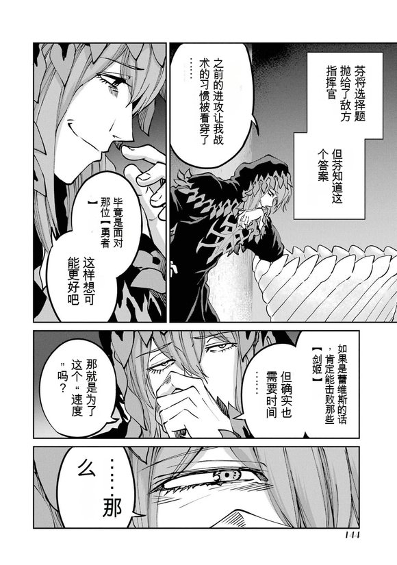 在地牢里寻求邂逅难道有错吗 剑姬外传101话 第33页