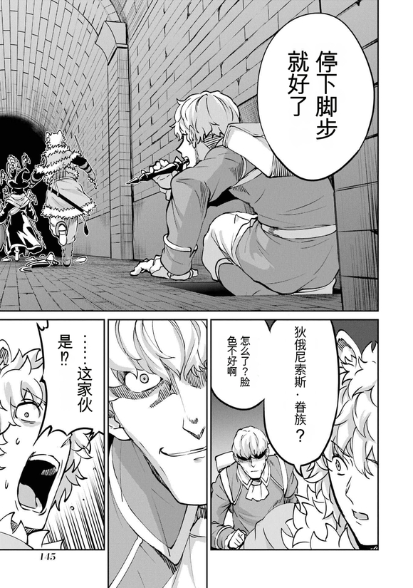 在地牢里寻求邂逅难道有错吗 剑姬外传101话 第34页