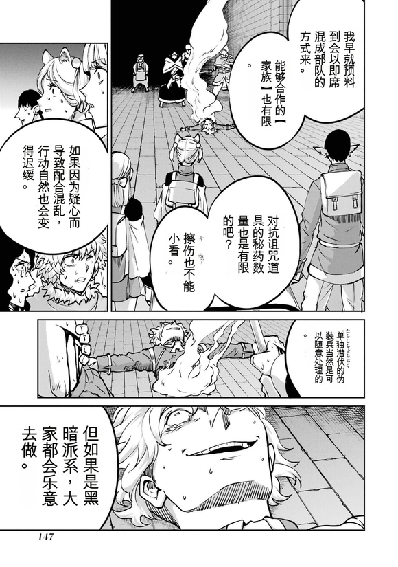 在地牢里寻求邂逅难道有错吗 剑姬外传101话 第36页