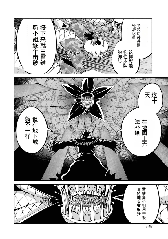 在地牢里寻求邂逅难道有错吗 剑姬外传101话 第37页