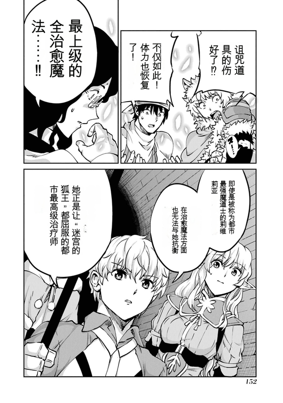 在地牢里寻求邂逅难道有错吗 剑姬外传101话 第40页