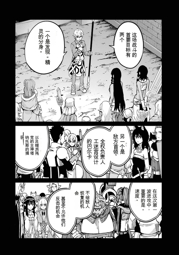 在地牢里寻求邂逅难道有错吗 剑姬外传101话 第8页