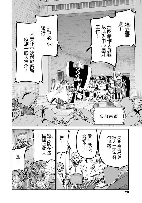 在地牢里寻求邂逅难道有错吗 剑姬外传101话 第10页