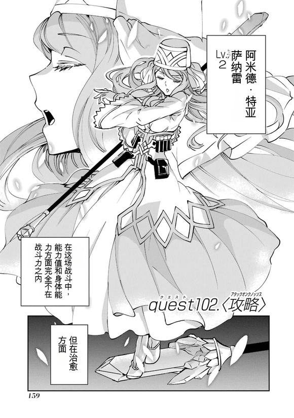 在地牢里寻求邂逅难道有错吗 剑姬外传102话 第1页