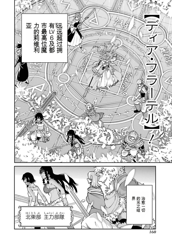 在地牢里寻求邂逅难道有错吗 剑姬外传102话 第2页