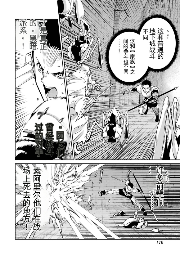 在地牢里寻求邂逅难道有错吗 剑姬外传102话 第12页