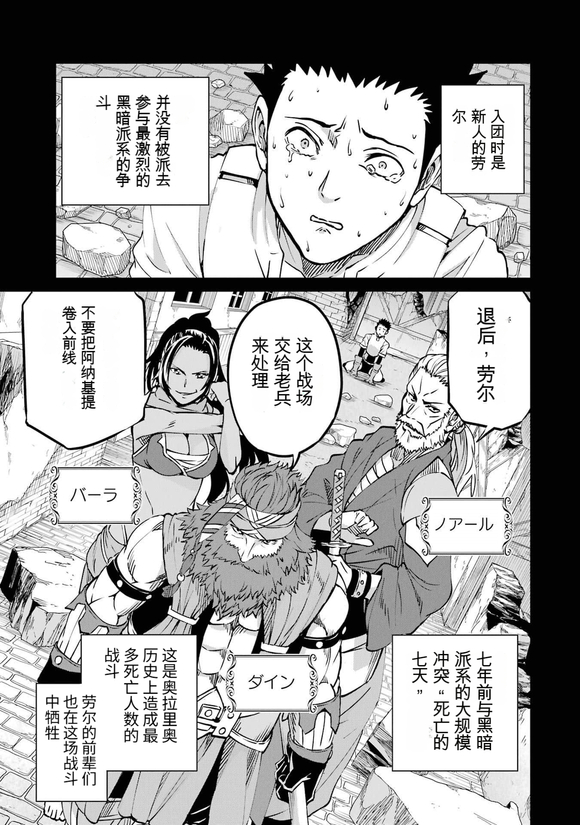 在地牢里寻求邂逅难道有错吗 剑姬外传102话 第13页