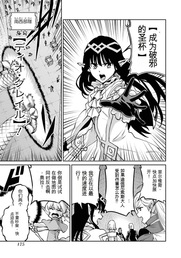 在地牢里寻求邂逅难道有错吗 剑姬外传102话 第17页