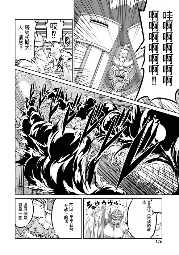 在地牢里寻求邂逅难道有错吗 剑姬外传102话 第18页
