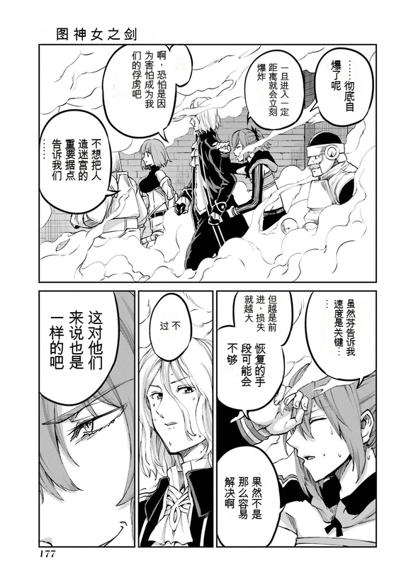 在地牢里寻求邂逅难道有错吗 剑姬外传102话 第19页