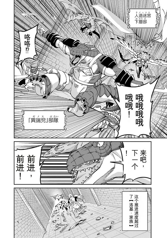 在地牢里寻求邂逅难道有错吗 剑姬外传102话 第20页