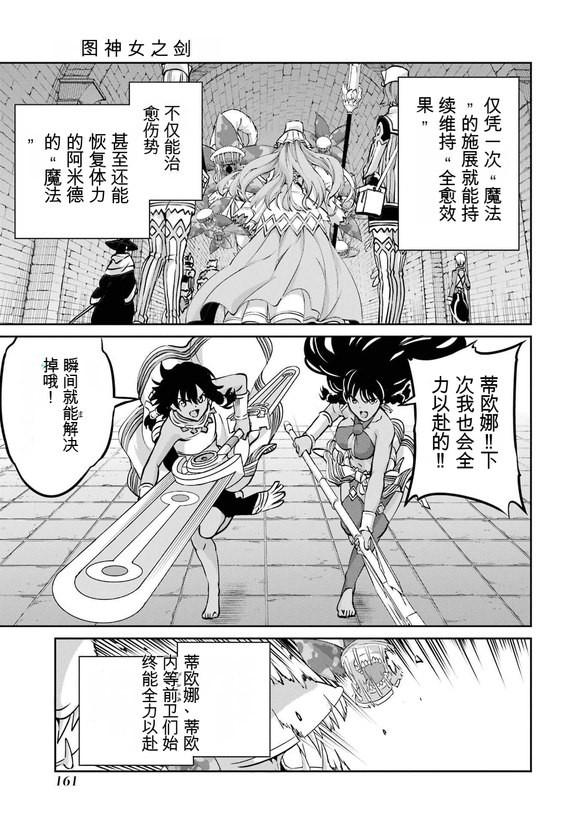 在地牢里寻求邂逅难道有错吗 剑姬外传102话 第3页
