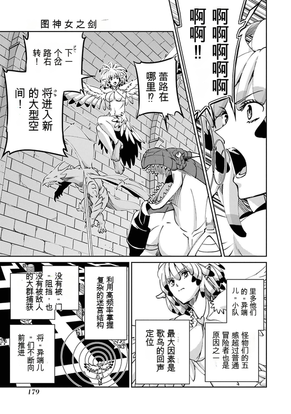 在地牢里寻求邂逅难道有错吗 剑姬外传102话 第21页