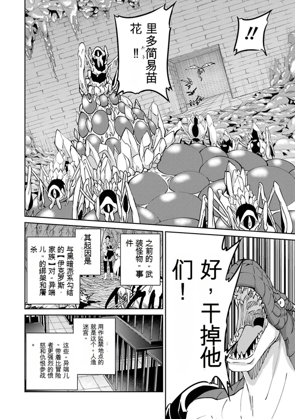 在地牢里寻求邂逅难道有错吗 剑姬外传102话 第22页