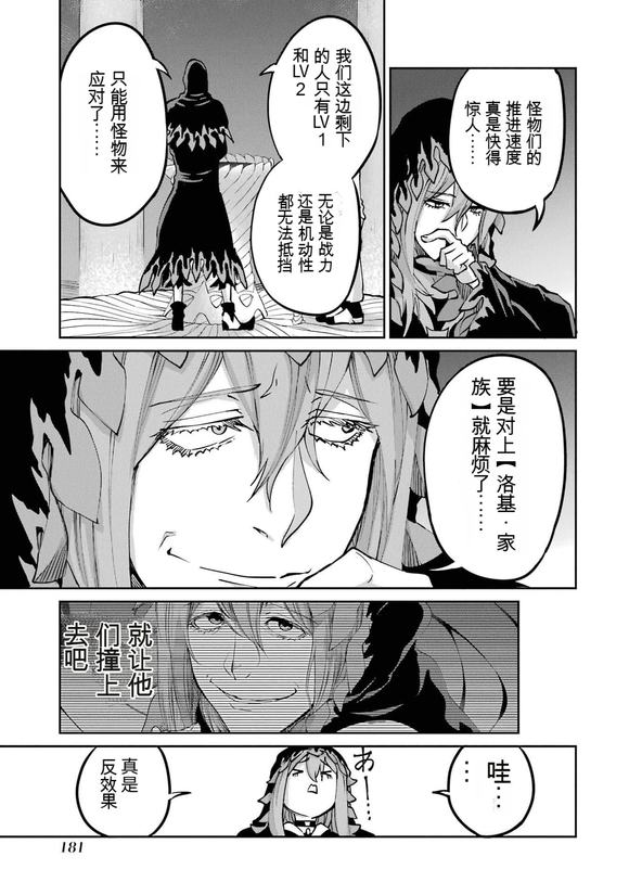 在地牢里寻求邂逅难道有错吗 剑姬外传102话 第23页