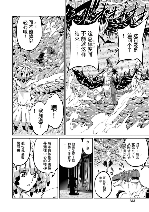 在地牢里寻求邂逅难道有错吗 剑姬外传102话 第24页