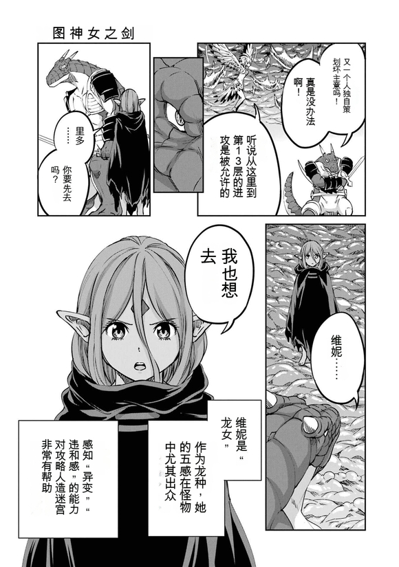 在地牢里寻求邂逅难道有错吗 剑姬外传102话 第25页