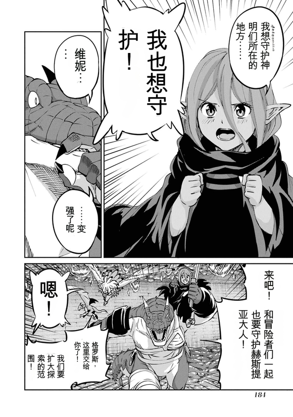 在地牢里寻求邂逅难道有错吗 剑姬外传102话 第26页