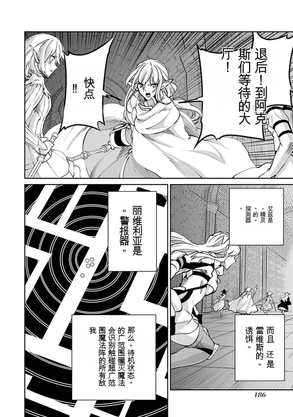 在地牢里寻求邂逅难道有错吗 剑姬外传102话 第28页