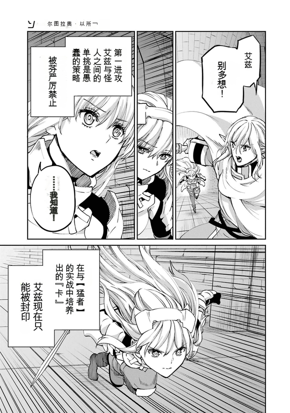 在地牢里寻求邂逅难道有错吗 剑姬外传102话 第29页