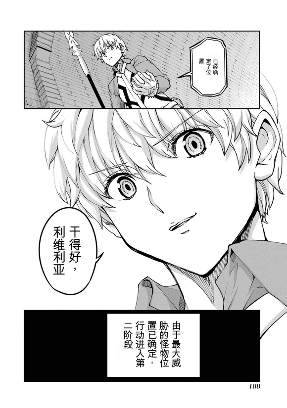 在地牢里寻求邂逅难道有错吗 剑姬外传102话 第30页