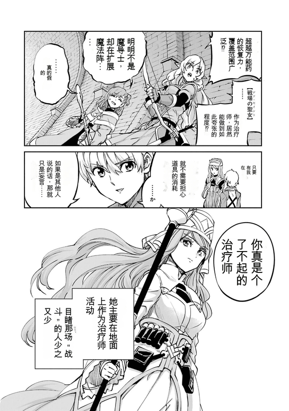 在地牢里寻求邂逅难道有错吗 剑姬外传102话 第4页