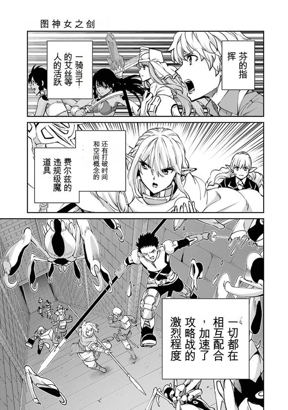 在地牢里寻求邂逅难道有错吗 剑姬外传102话 第34页