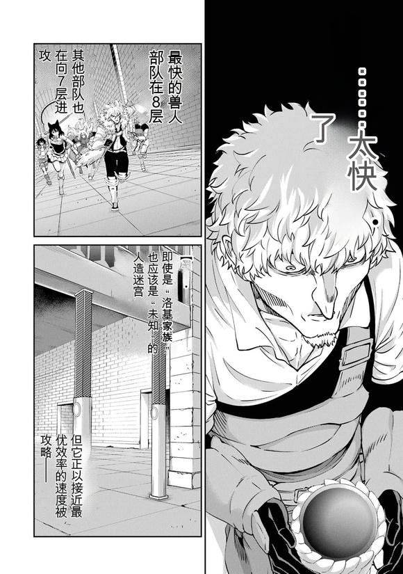 在地牢里寻求邂逅难道有错吗 剑姬外传102话 第35页