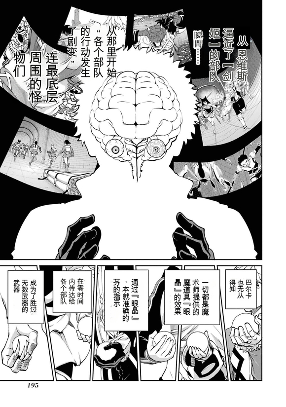 在地牢里寻求邂逅难道有错吗 剑姬外传102话 第36页