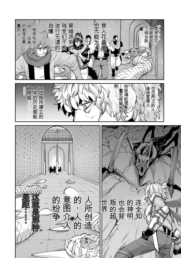 在地牢里寻求邂逅难道有错吗 剑姬外传102话 第37页