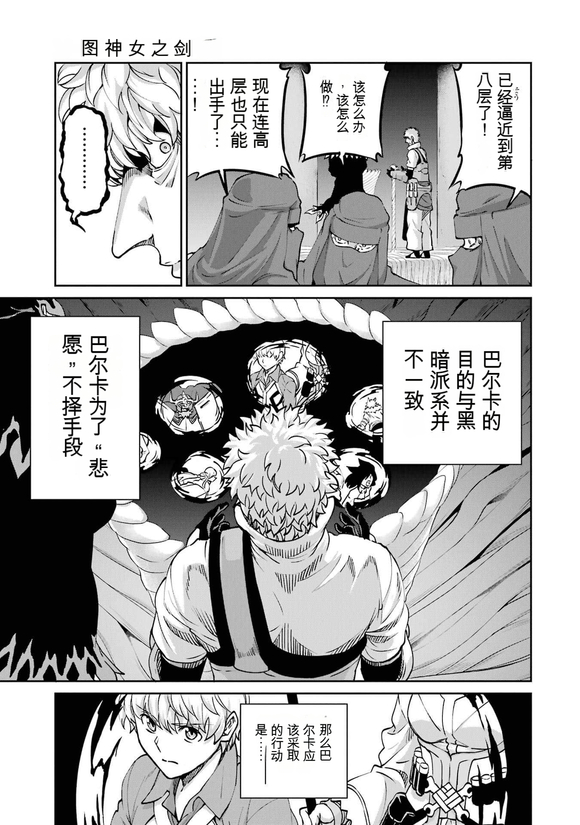在地牢里寻求邂逅难道有错吗 剑姬外传102话 第38页