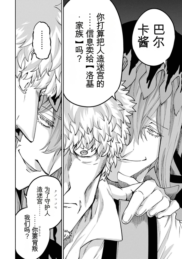 在地牢里寻求邂逅难道有错吗 剑姬外传102话 第39页