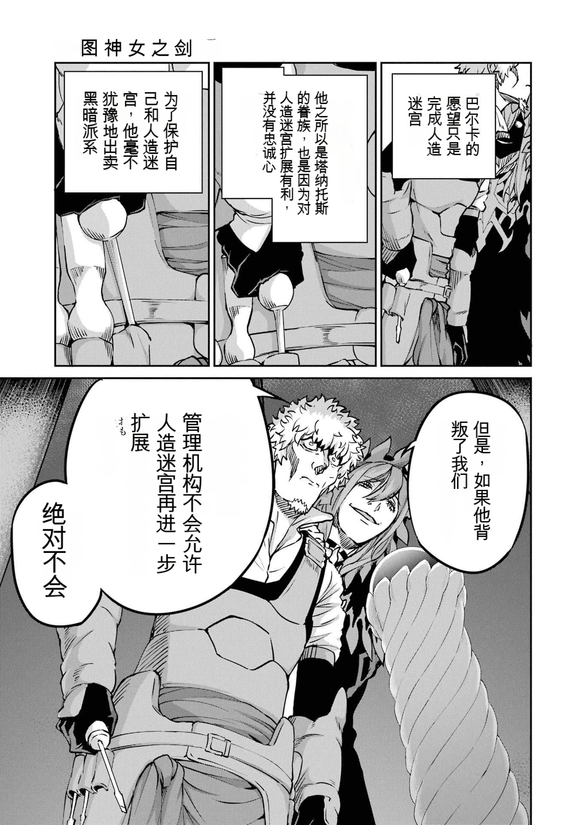 在地牢里寻求邂逅难道有错吗 剑姬外传102话 第40页