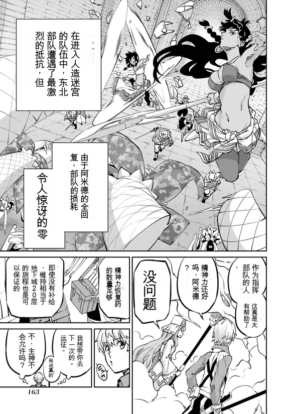 在地牢里寻求邂逅难道有错吗 剑姬外传102话 第5页