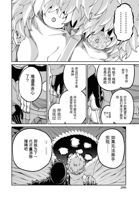 在地牢里寻求邂逅难道有错吗 剑姬外传102话 第41页
