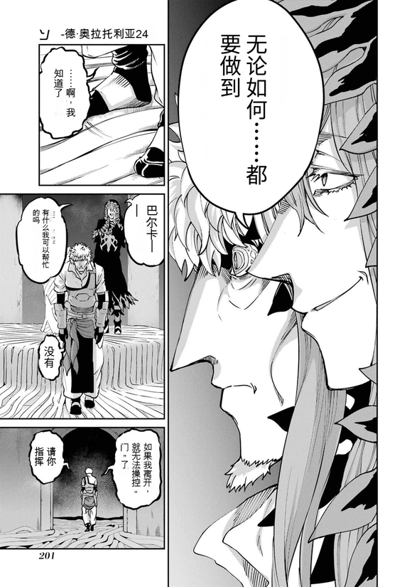在地牢里寻求邂逅难道有错吗 剑姬外传102话 第42页