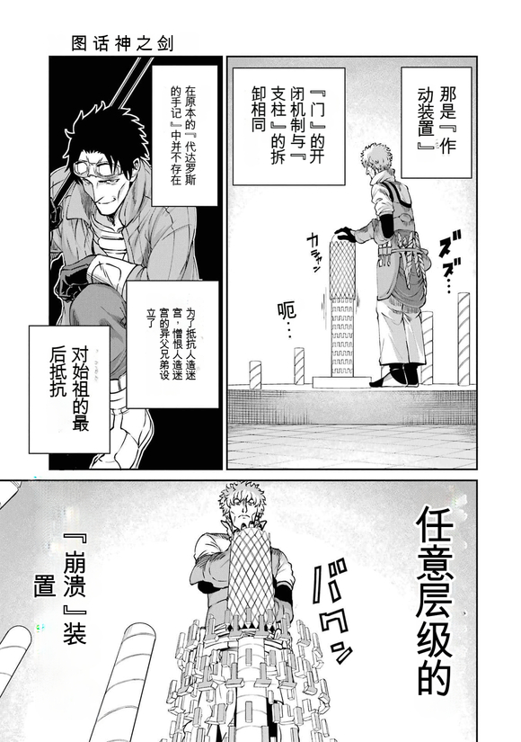 在地牢里寻求邂逅难道有错吗 剑姬外传102话 第43页