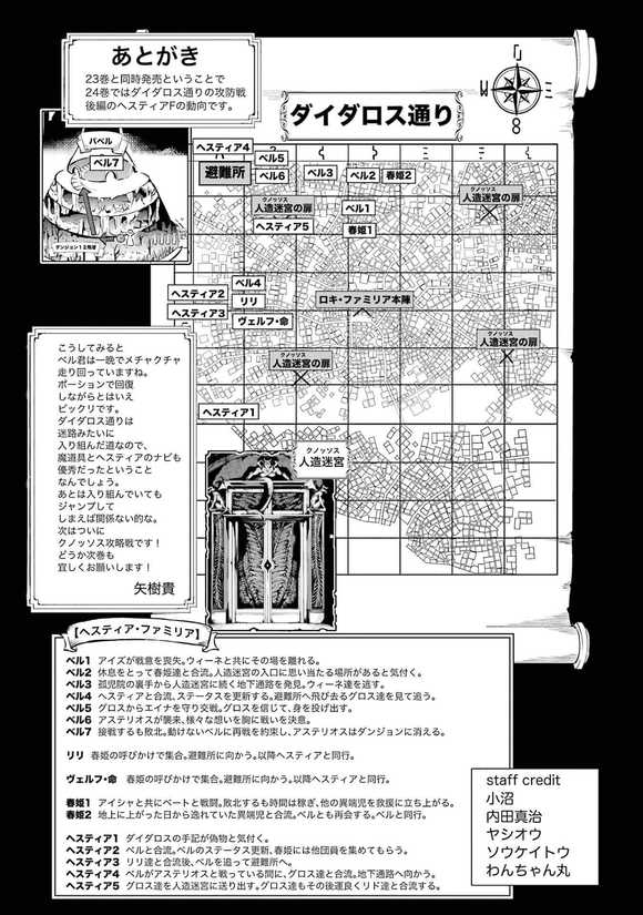 在地牢里寻求邂逅难道有错吗 剑姬外传102话 第48页