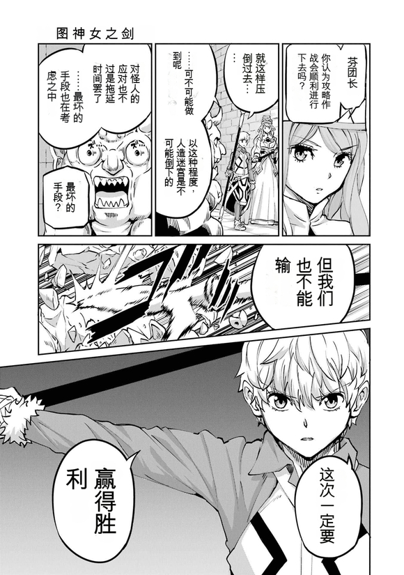 在地牢里寻求邂逅难道有错吗 剑姬外传102话 第7页