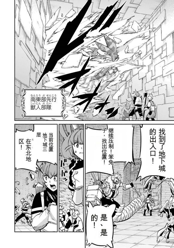 在地牢里寻求邂逅难道有错吗 剑姬外传102话 第8页