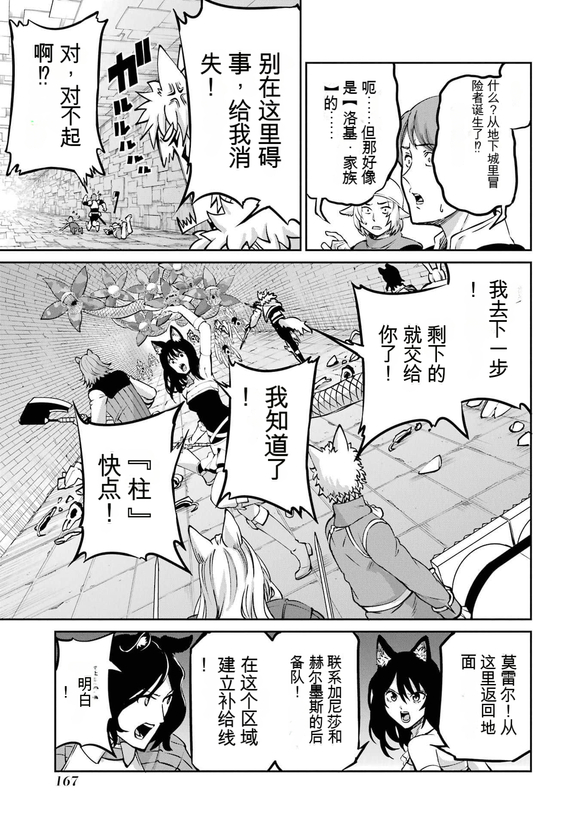 在地牢里寻求邂逅难道有错吗 剑姬外传102话 第9页